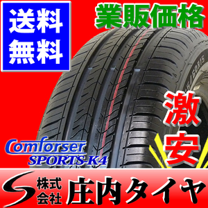 2021年製 新品 4本価格 会社宛 送料無料 165/40R16 Comforser SPORTS-K4 夏 ウェイク N-BOX タント ムーヴ ワゴンR 軽自動車 特価 NO,FF155