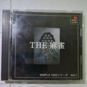 プレイステーション ＴＨＥ麻雀ＳＩＭＰＬＥ１５００シリーズＶｏｌ．１