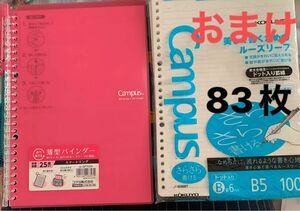 コクヨ Campus　キャンパス バインダーノート スマートリングB5　おまけで、ルーズリーフ