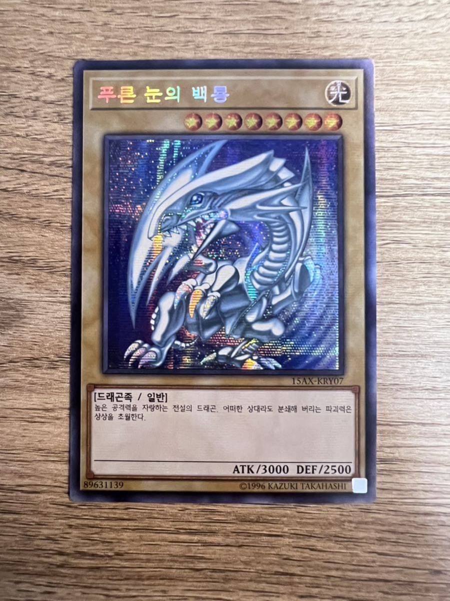 遊戯王 青眼の白龍 プリズマティックシークレット 英語表記 ブルーアイズ 安い ストア 遊戯王 青眼の白龍 プリズマティックシークレット 英語表記 ブルーアイズ その他