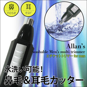 Allans■電動 鼻毛カッター 水洗い可能■MEBM-6 送料無料定形外