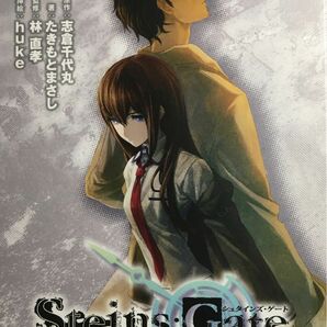 STEINS；GATE (シュタインズゲート) 閉時曲線のエピグラフドラマCD付