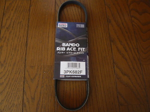 ☆BANDO☆バンドー☆リブエース フィット☆Vベルト☆エアコンベルト☆クーラーベルト☆3PK682F☆