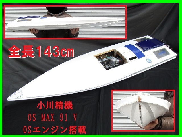 ヤフオク! -「大型ラジコンボート」(ホビーラジコン) の落札相場・落札価格