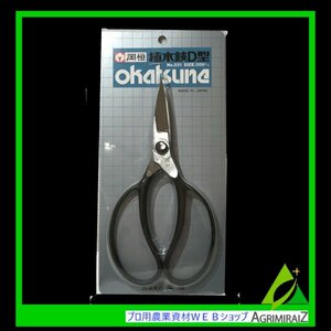 u.. scissors high class hill . made in Japan hill . plant .D type No.221