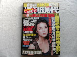 週刊現代 2002年12月28日号とよた真帆 萬田久子 高橋惠子 矢部美穂 松坂季実子