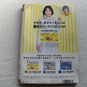 週刊現代 2002年12月28日号とよた真帆 萬田久子 高橋惠子 矢部美穂 松坂季実子の画像6