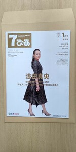 浅田真央 7ぴあ 2023年1月号 全国版