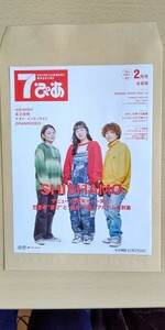 SHISHAMO ししゃも 7ぴあ 2023年 2月号 全国版 切り抜き