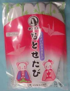 可愛いお子様の記念日に！ 着物、七五三用　子供足袋　口ゴム　15～16㎝