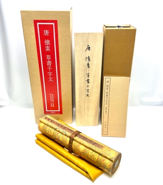 年最新ヤフオク!  二玄社 掛軸書の中古品・新品・未使用品一覧