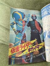 テレビランド創刊号 昭和48年3月号　仮面ライダーV3、レインボーマン、キカイダー、ガッチャマン、マジンガーZ、バロム1、デビルマン_画像10