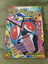 テレビランド創刊1周年大躍進号 昭和49年3月号　強いぞ！ライダーXの全て！、キカイダー、キャシャーン、イナズマン、ダイヤモンド・アイ_画像1