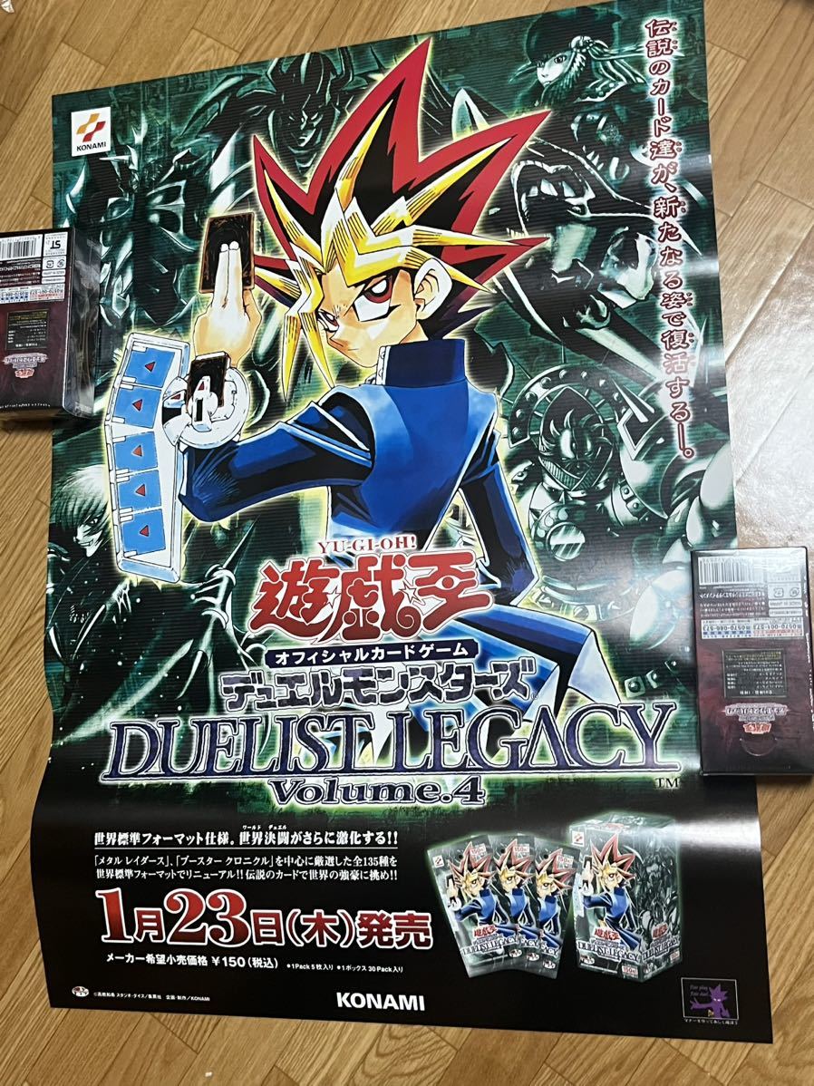 遊戯王 DUELIST LEGACY volume.4 非売品 公式販促ポスター 純正早割