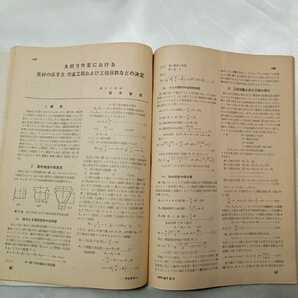 zaa-427♪マシナリ－(当時唯一の工業雑誌) 1951年7月号 自転車産業を中心とした量産の研究 小峰工業出版の画像8