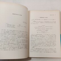 zaa-429♪内科シリーズNO.25『全身性エリテマトーデスのすべて』　編集委員監修 鈴木秀郎(編集) 　南江堂（1977/03/01発売）_画像7