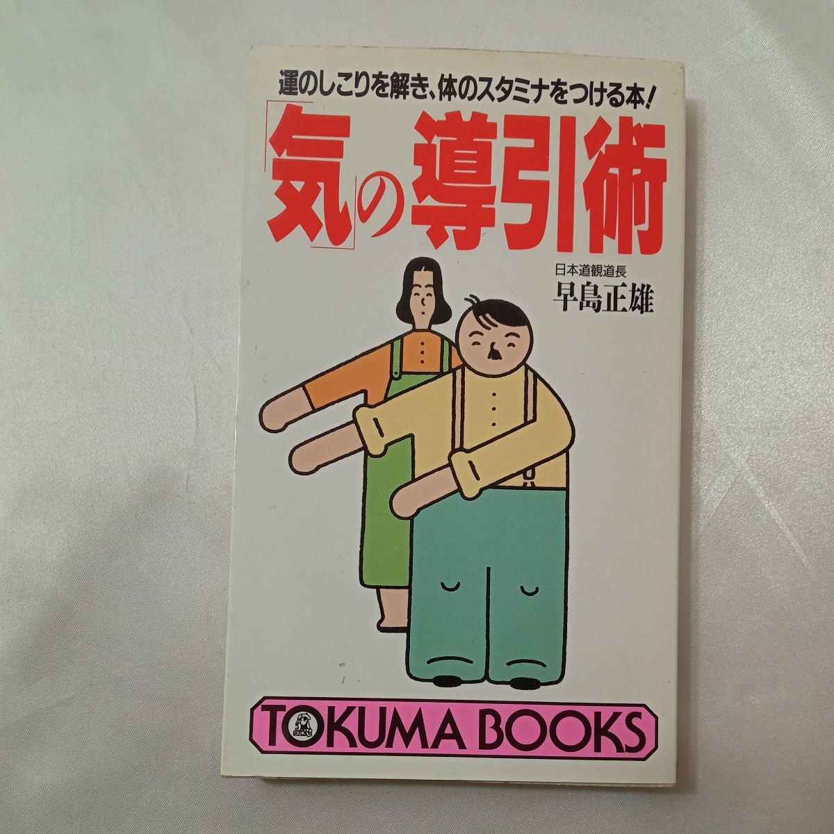 導引術の値段と価格推移は?|5件の売買データから導引術の価値が
