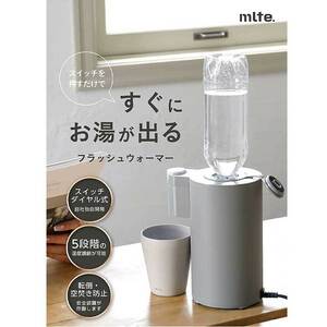 si- Be Japan water server moment hot water ... gray 5 -step temperature adjustment 500ml PET bottle correspondence flash warmer Mlte