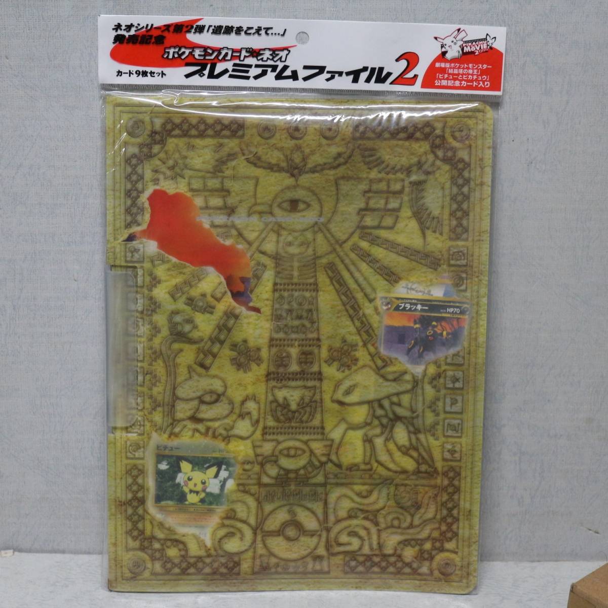 ヤフオク! -「ポケモンカードネオプレミアムファイル2」の落札相場
