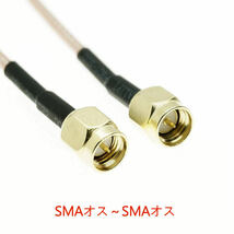 SMAオスとSMAオスのコネクタが両端に付いた高品位な同軸ケーブル（1.5D-2V）,全長101cm, SMAP-SMAP, SMAプラグ, 隙間ケーブルにも_画像1