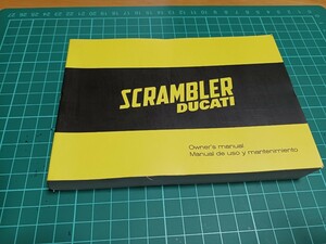 ■即決送料無料■ドカティDucatiドゥカティSCRANBLERスクランブラー英語スペイン語オーナーズマニュアル取扱説明書2016年印刷