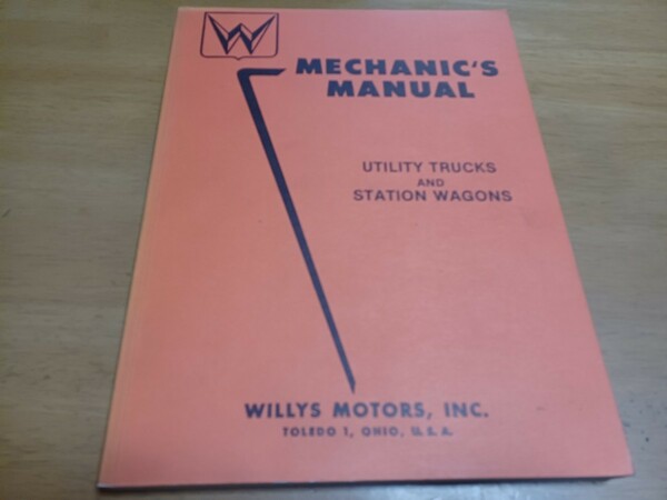 ■希少/即決送料無料■ウィリスモータースwillys motors メカニックマニュアル ユーティリティトラック&ステーションワゴン整備書 整備本