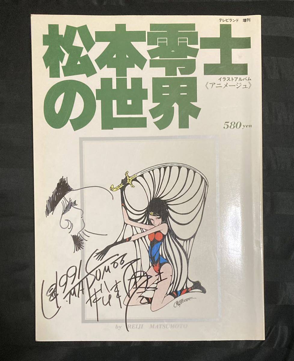ヤフオク! -「メーテル 松本零士 直筆サイン」の落札相場・落札価格