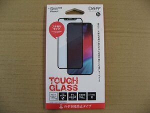 IO DATA(アイオーデータ) DEFF iPhone XS 5.8インチ用ガラスフィルム TOUGH GLASS / 覗き見防止 フルカバータイプ アルミノシリケートガラ