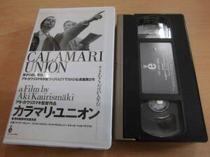 1985年フィンランド映画「カラマリ・ユニオン 字幕スーパー版」レンタル版VHSビデオ アキ・カウリスマキ