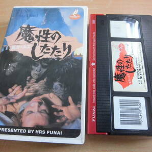 FUNAI １９８７年フランス映画「魔性のしたたり 屍ガールズ 字幕スーパー版」レンタル版VHSビデオの画像1