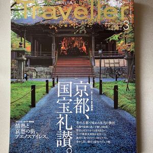 並品/CREA Traveller (クレアトラベラー) 2010年 03月号 特集 京都、国宝礼讃。 [雑誌] 文藝春秋