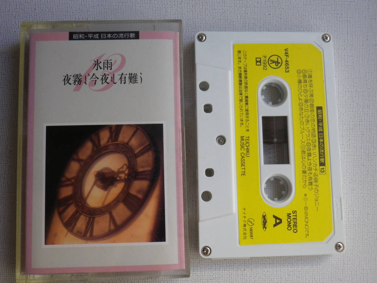 昭和の流行歌 港町ブルース 全16曲 カセットテープ 中古品 126.5円 通販店 レコード