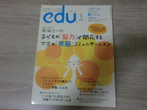 edu　エデユー　2012年1月号_画像1