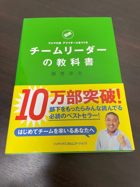 チームリーダーの教科書