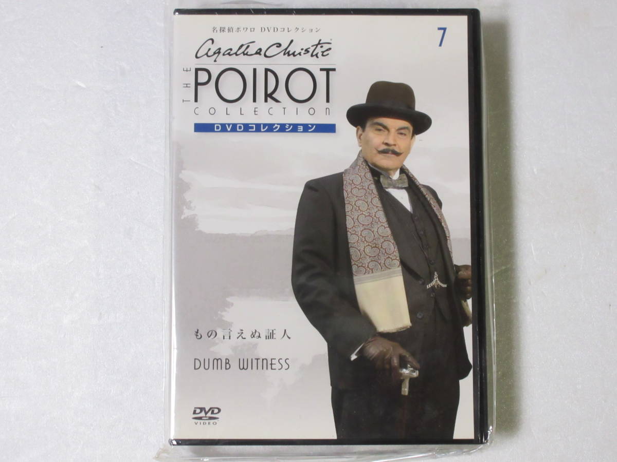 人気メーカー・ブランド デアゴスティーニポワロDVD 名探偵ポワロDVD