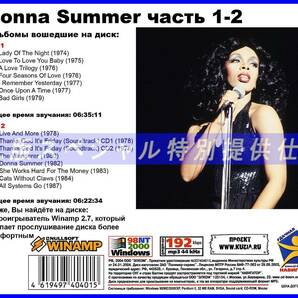 【特別仕様】DONNA SUMMER ドナ・サマー 多収録 [パート1] 157song DL版MP3CD 2CD♪の画像2