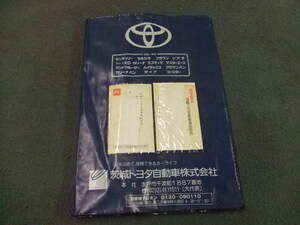 茨城トヨタ自動車株式会社　車検証入れ　車検証ケース　　( UCF10 VG45 AE86 VG40 MZ20 FJ70LV ソアラ　ランドクルーザー