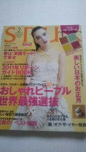 SPUR 2011 2月号 相葉雅紀 ソ・ジンブ 桜庭ななみ