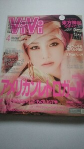 ViVi 2010 4月号 東方神起 藤井リナ ICONIQ 若槻千夏 加藤夏希 長谷川潤 ローラ 竹内寿 仲里依紗 成宮寛貴 