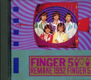 CD フィンガー5　リメイク1992　REMAKE 1992 FINGER5