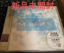 即決！送料無料 新品未開封 CD MIRAI～若きマエストロたち 村治佳織 大萩康司 川畑成道_画像1