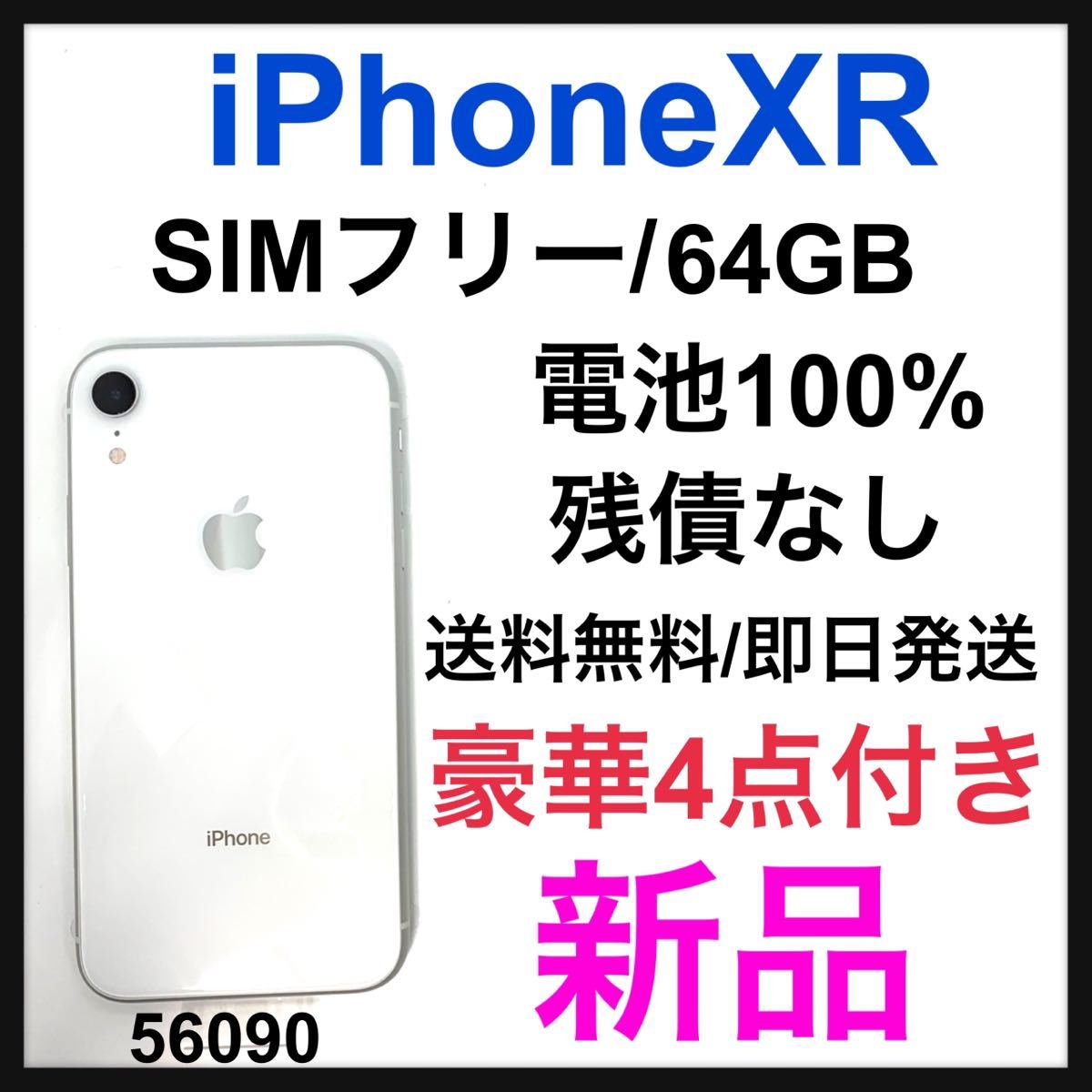 正式的 iPhone 128 XR Black XR 64GB SIMフリーバッテリー99%美品 SIM