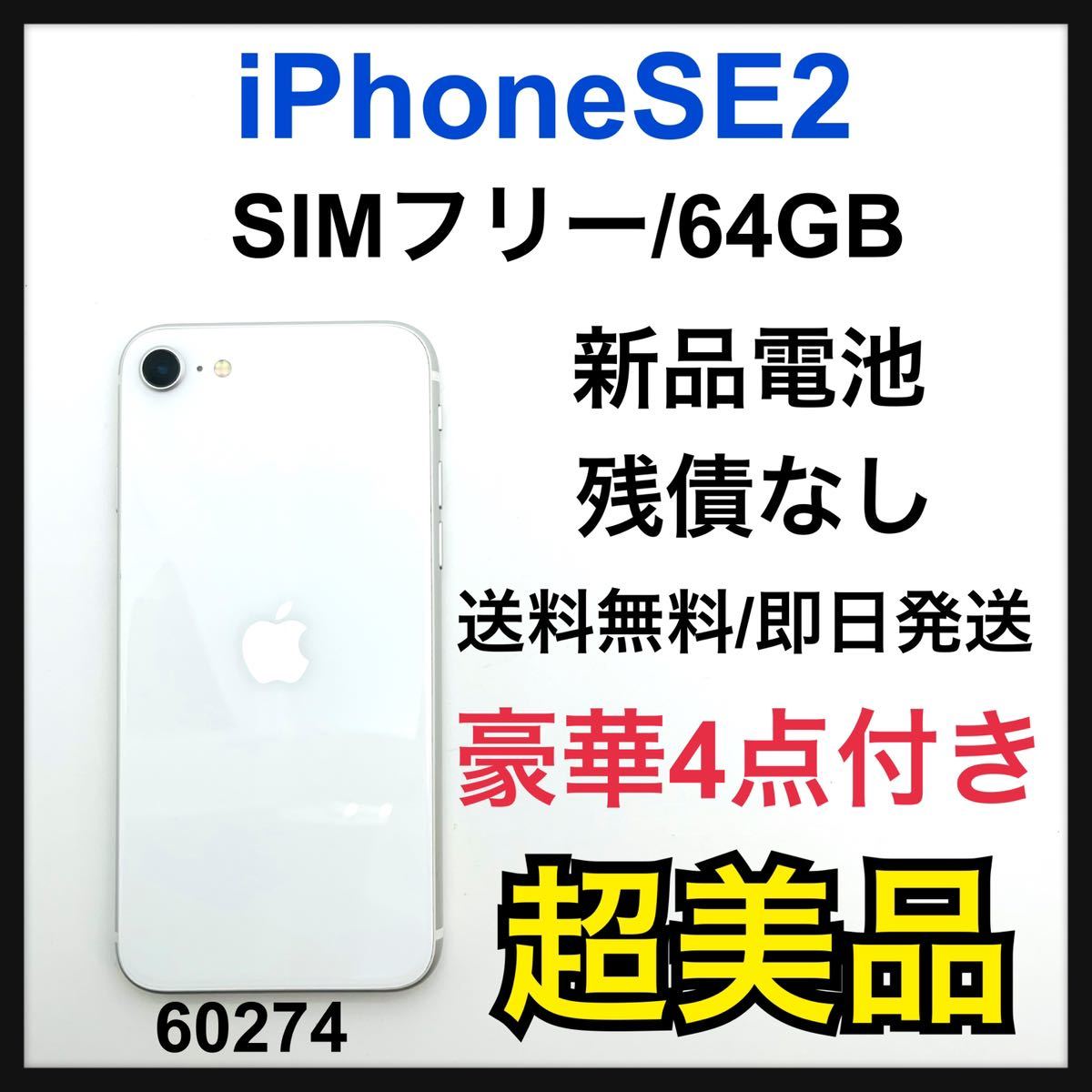 ヤフオク! -iphone se2 simフリー 64gb 新品の中古品・新品・未使用品一覧