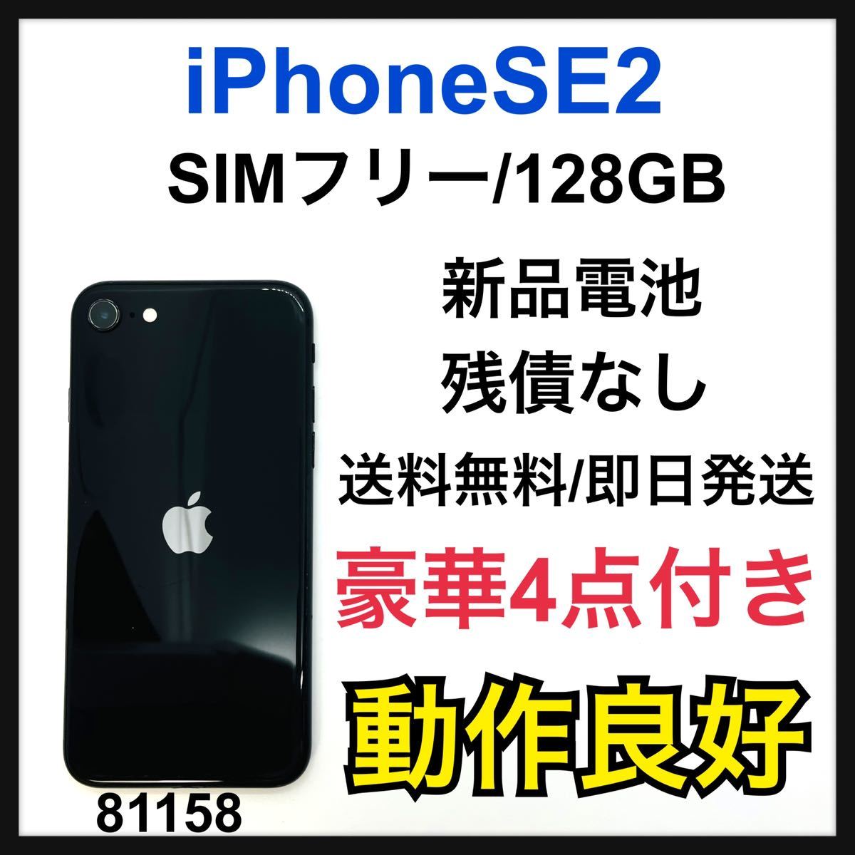 ヤフオク! -「iphone se 第2世代 128gb ブラック simフリー」の落札