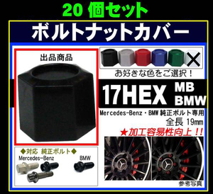 **Mercedes Benz BMW original wheel bolt for mik. bolt nut cover Short S17 MB*BMW original bolt for 20 piece made in Japan 