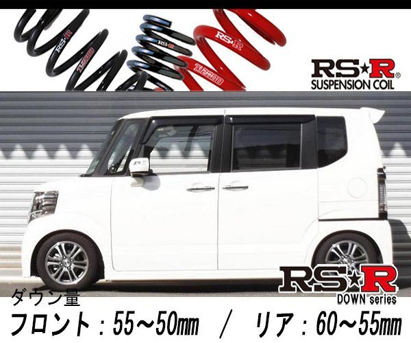 着後レビューで 送料無料 RS-R アールエスアール ダウンサス RSR DOWN