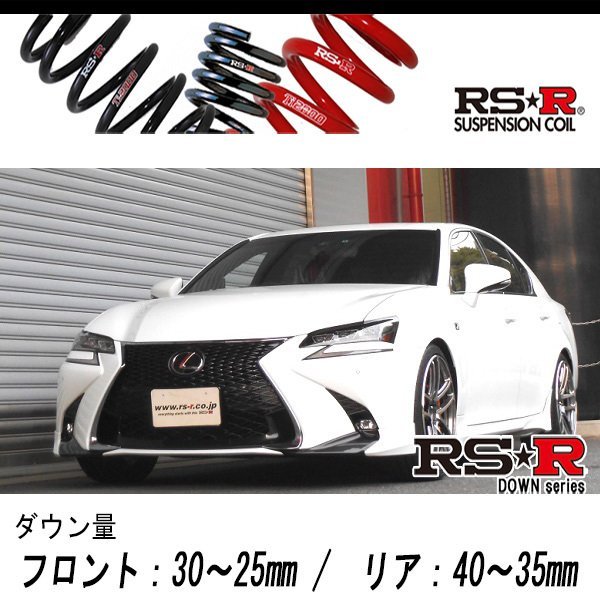 RS R RSR DOWNGRS レクサス GS2WD  NA H〜用車検