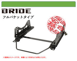 [BRIDE_フルバケ]L200S,L210S,L500S,L502S,L510S ミラ(ベルトフロア固定タイプ)用シートレール(1ポジション)[N SPORT製][保安基準適合]