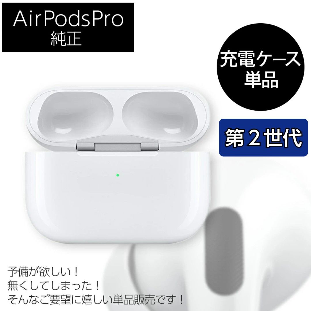 Apple air pods 第二世代 充電ケース 正規品 即購入OK