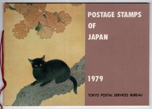 1979年　「POSTAGE STAMPS OF JAPAN」　切手帳　計37枚　未使用切手1810円分